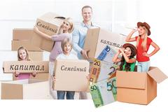 Семейный капитал