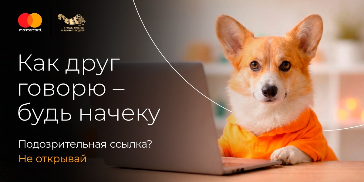 Безопасность в сети интернет